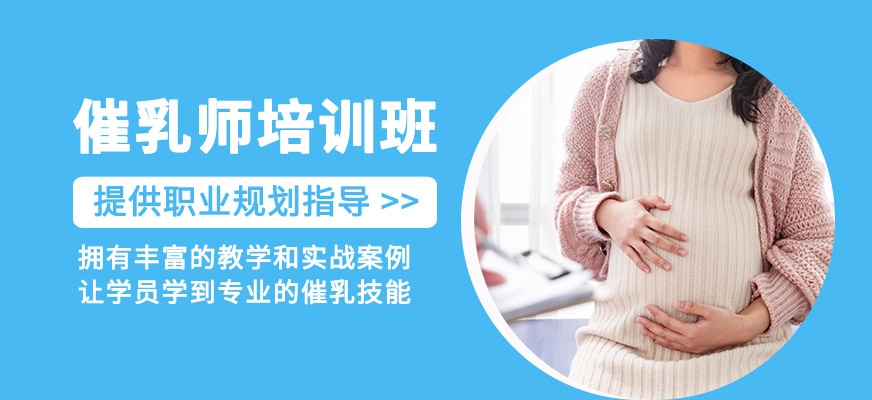 催乳師培訓