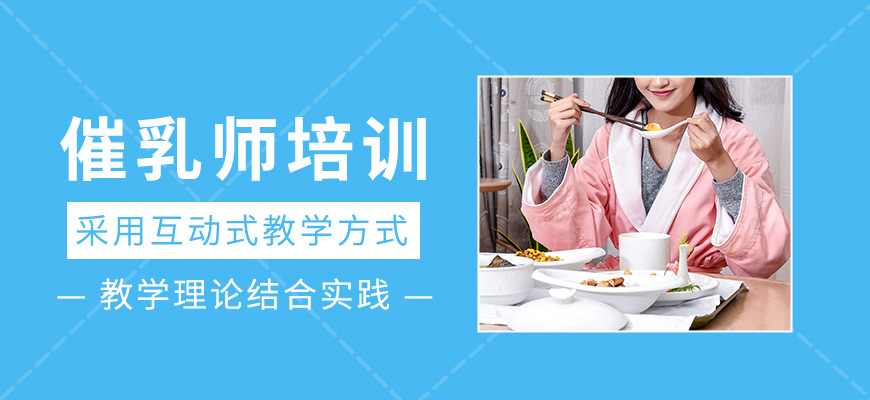 催乳師課程
