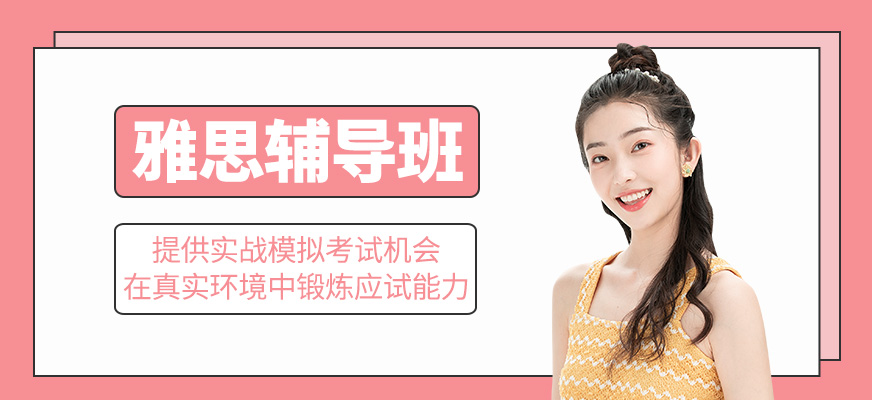 雅思課程
