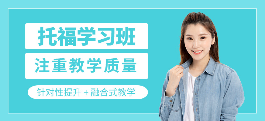 托福課程