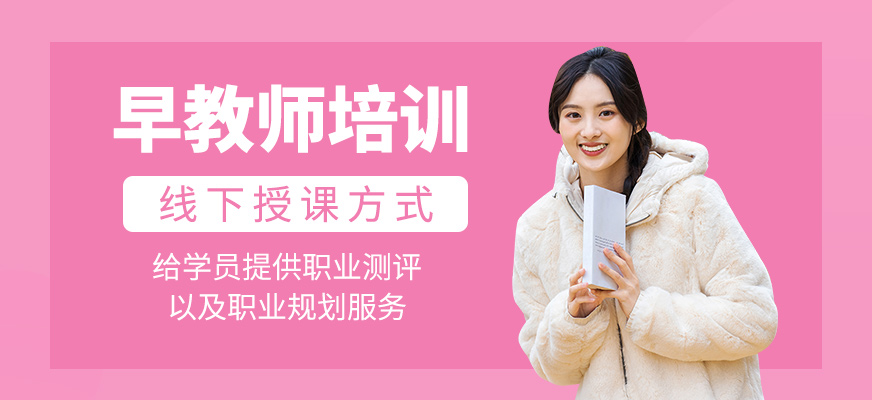 早教師培訓(xùn)課程