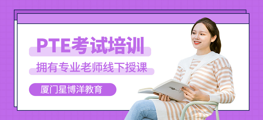 PTE考試輔導班