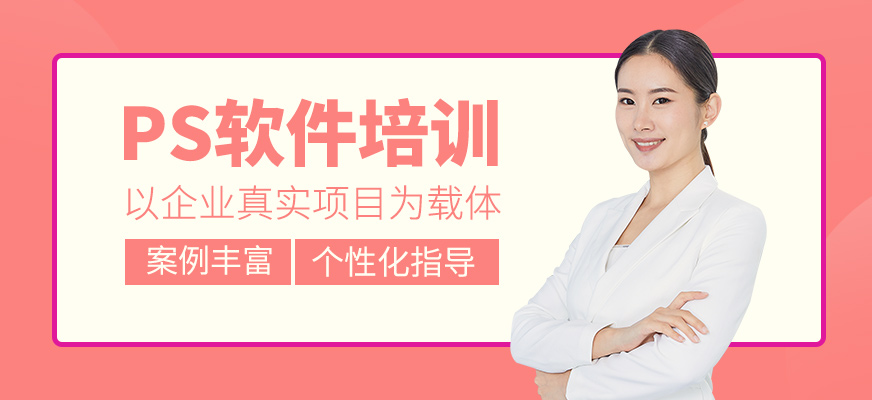 PS軟件課程