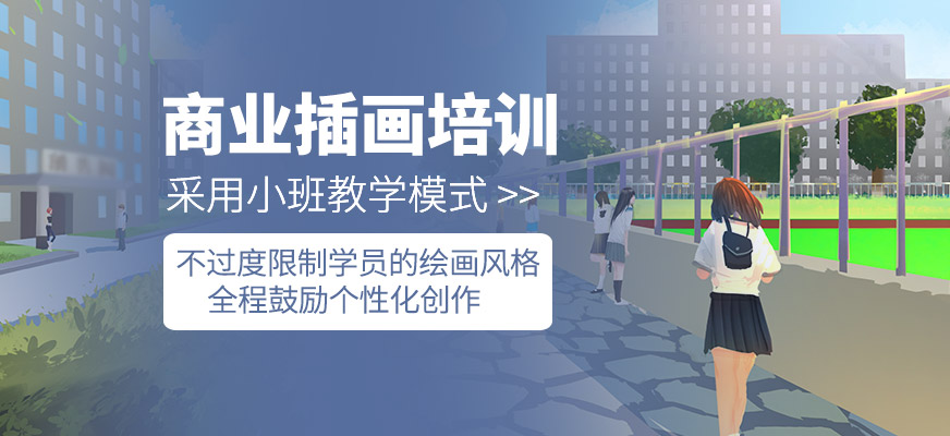 商業(yè)插畫(huà)班