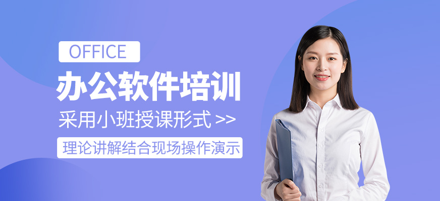 Office辦公軟件班