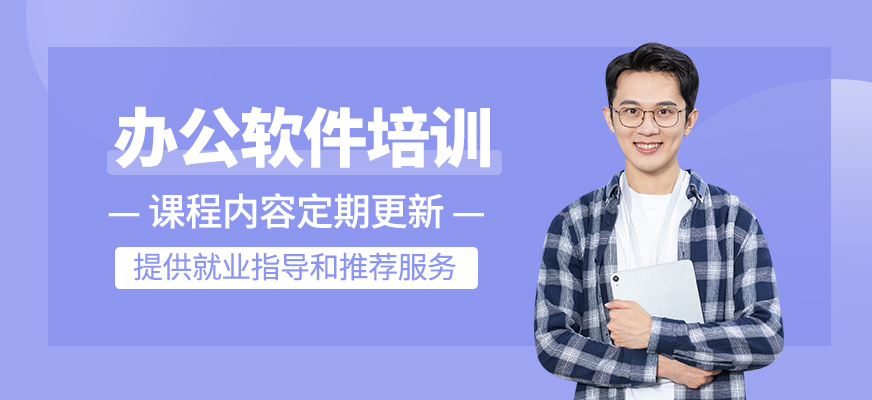 辦公軟件輔導(dǎo)班