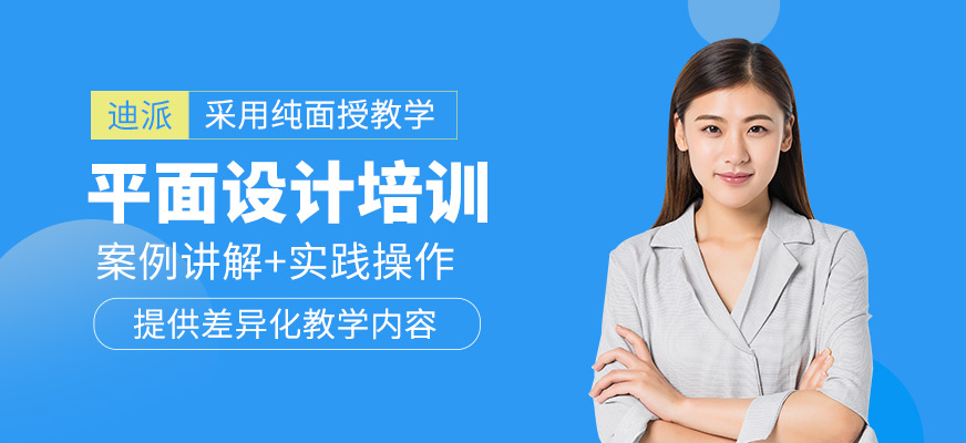平面設(shè)計(jì)培訓(xùn)班
