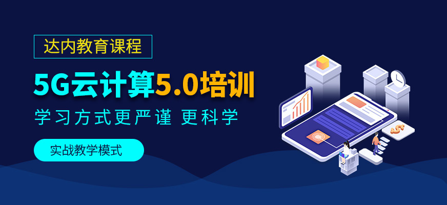 沈陽云計算培訓中心