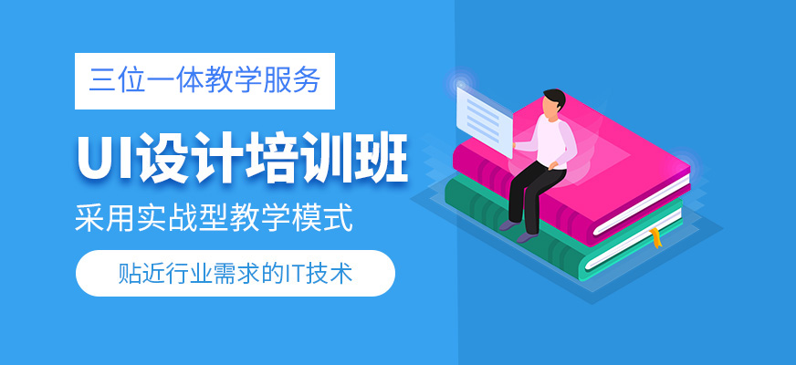 沈陽(yáng)ui培訓(xùn)