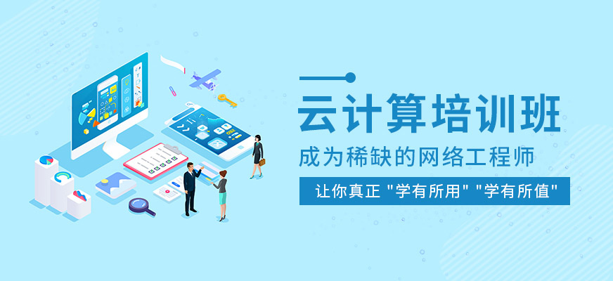 貴陽云計算培訓班
