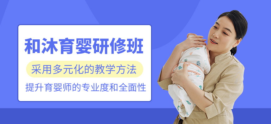 育嬰研修培訓(xùn)