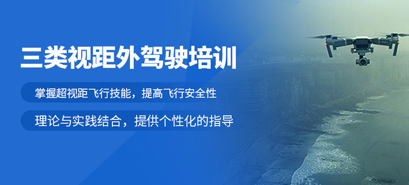 三類視距內(nèi)駕駛員培訓(xùn)