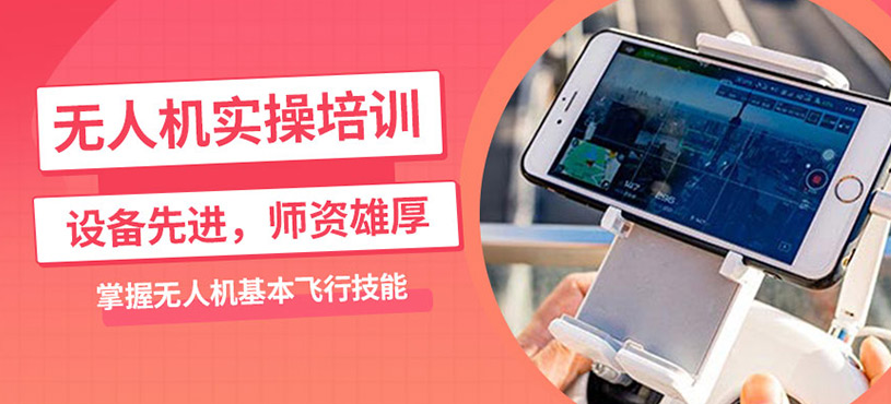 無人機實操課程