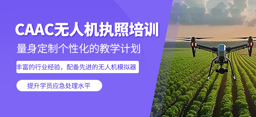 無人機執照培訓