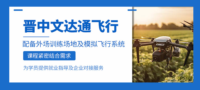 文達通飛行