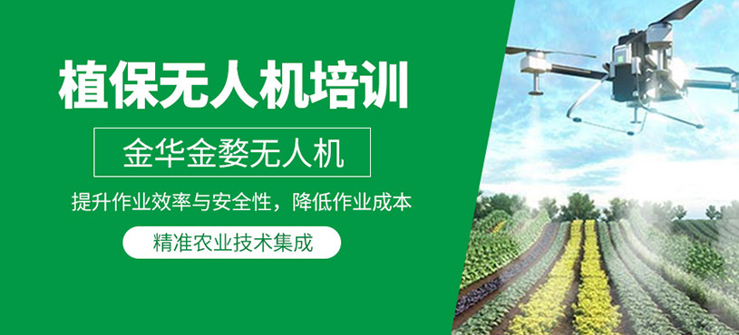 植保無人機培訓