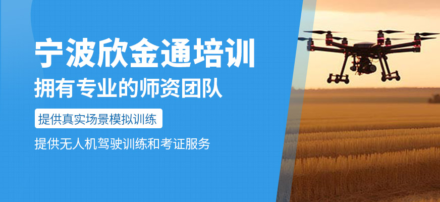 寧波欣金通培訓