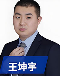 王坤宇
