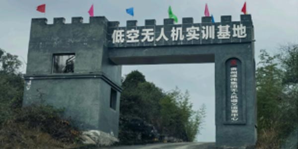 基地