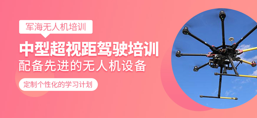 中型超視距駕駛員培訓