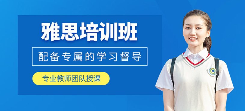 雅思培訓(xùn)班