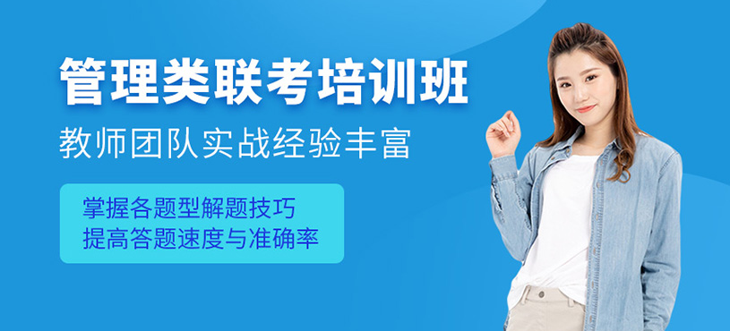 管理類聯考培訓班