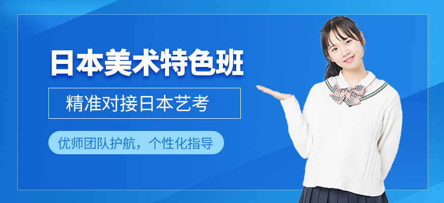 日本美術(shù)特色班