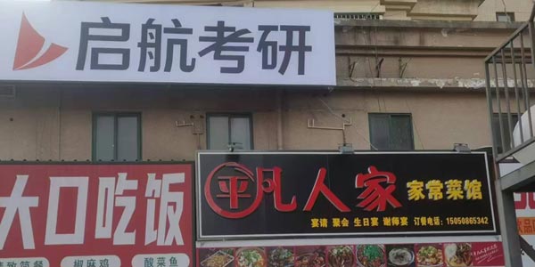 門面