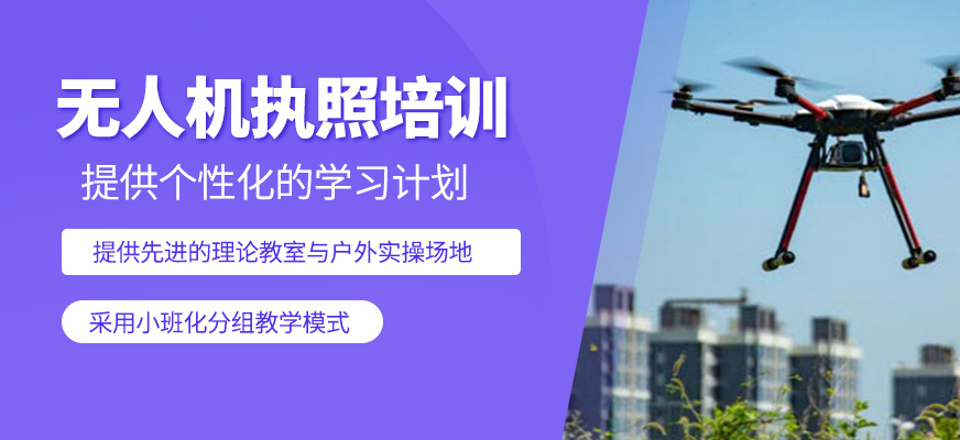 多旋翼無人機(jī)培訓(xùn)
