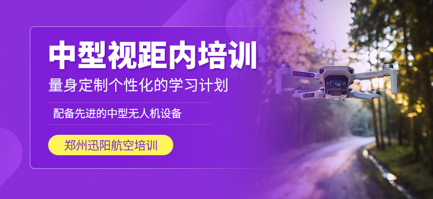 中型視距內培訓