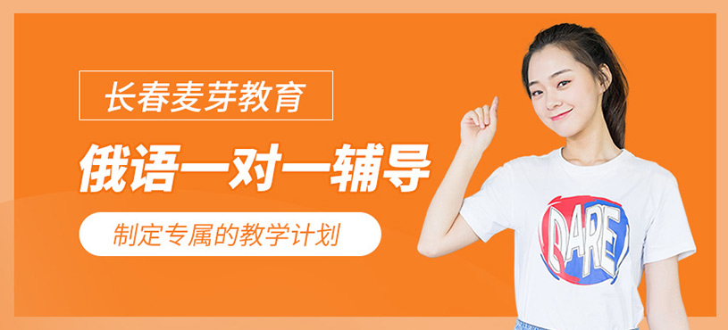 俄語一對一輔導