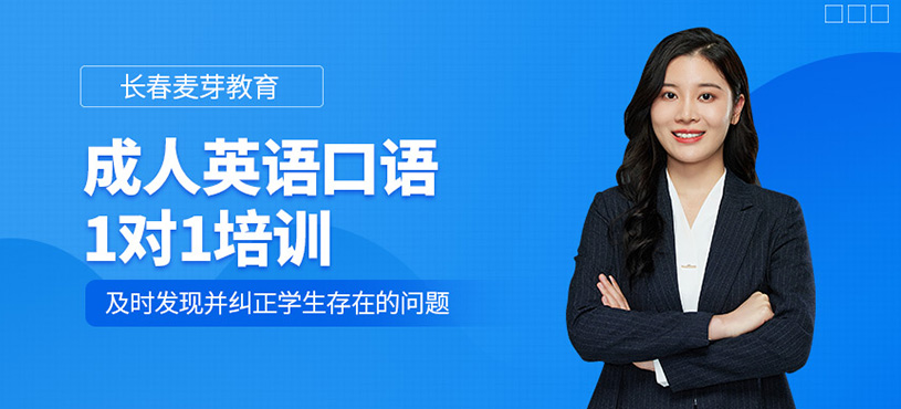 成人英語口語1對1培訓