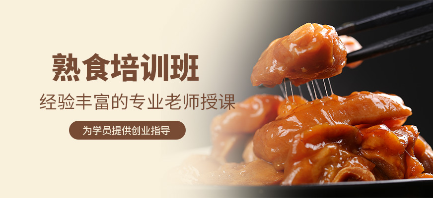 熟食培訓班