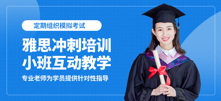 無錫奧福雅思沖刺培訓