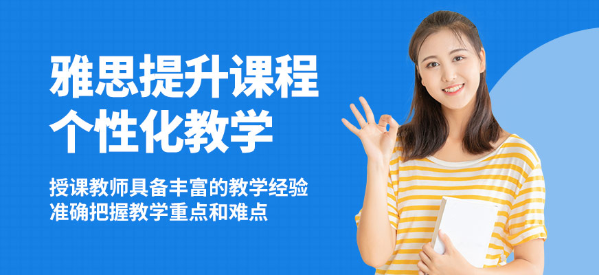無錫奧福雅思提升課程