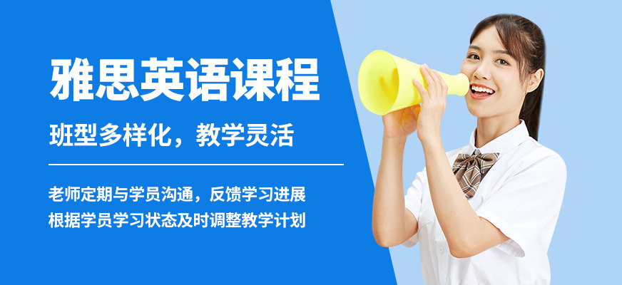無錫奧福雅思英語課程
