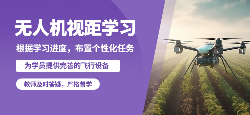 創(chuàng)壹無人機視距學習
