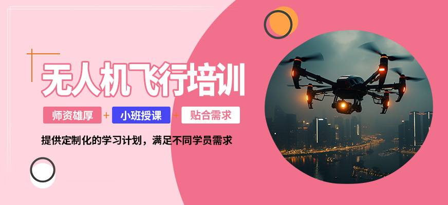 丁蜀嘉航無人機飛行培訓