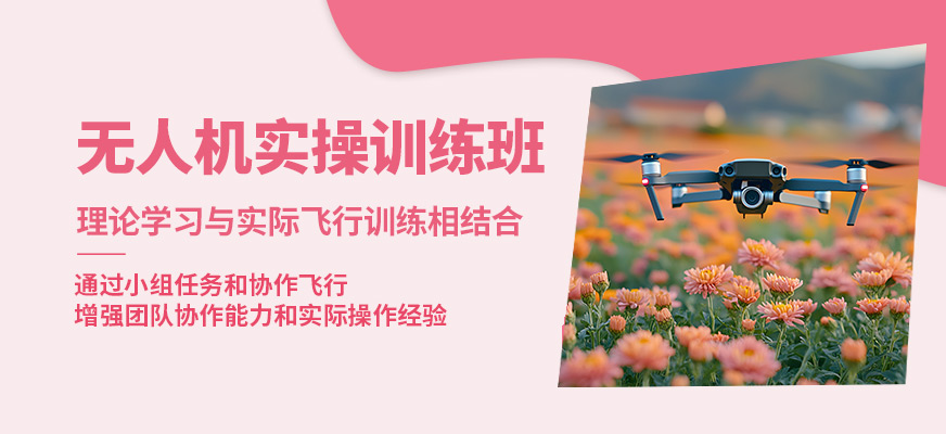 丁蜀嘉航無人機(jī)實(shí)操訓(xùn)練班