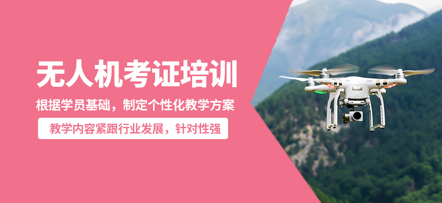 丁蜀嘉航無人機考證培訓(xùn)