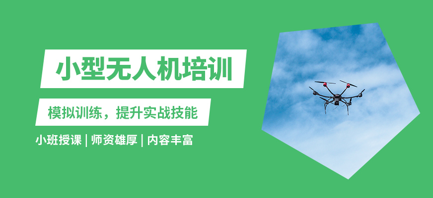 丁蜀嘉航小型無人機(jī)培訓(xùn)