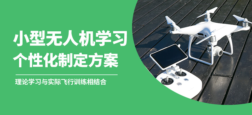 丁蜀嘉航小型無人機(jī)學(xué)習(xí)