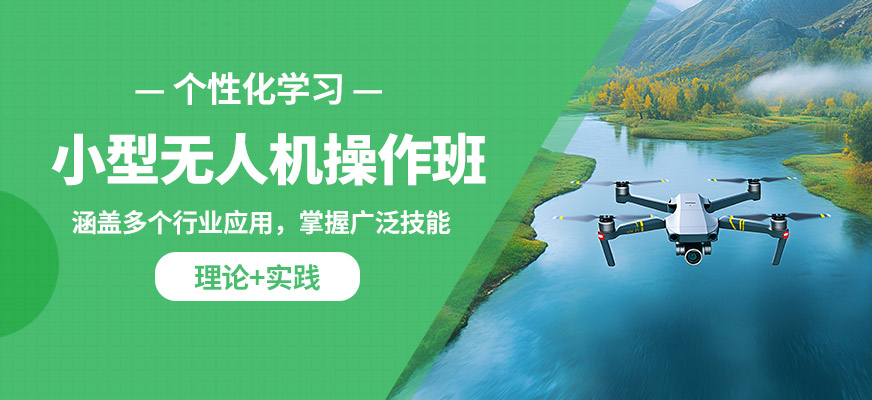 丁蜀嘉航小型無人機(jī)操作班