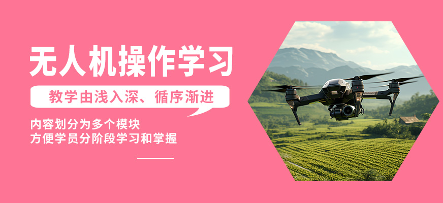 捷飛無人機操作學習