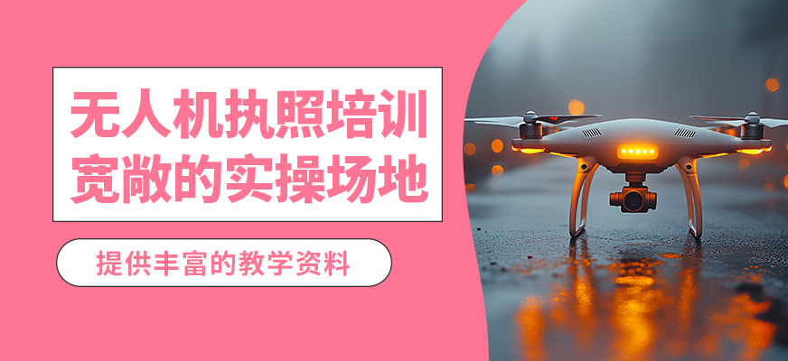 捷飛無人機執(zhí)照培訓(xùn)