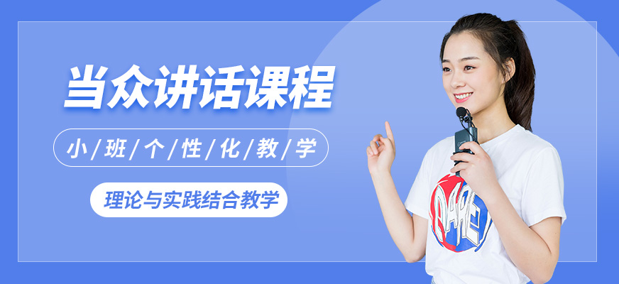 沈陽誠銘當(dāng)眾講話課程