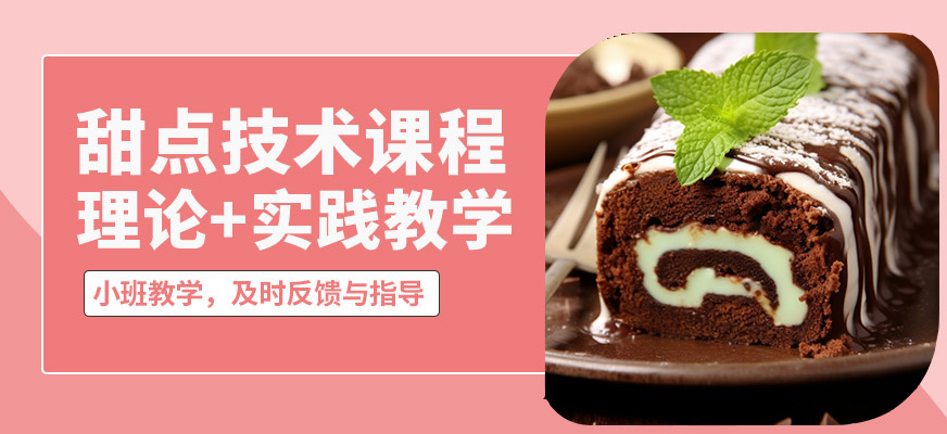 海口素撻甜點技術課程