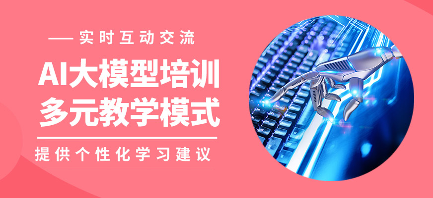 上海近嶼智能AI大模型培訓