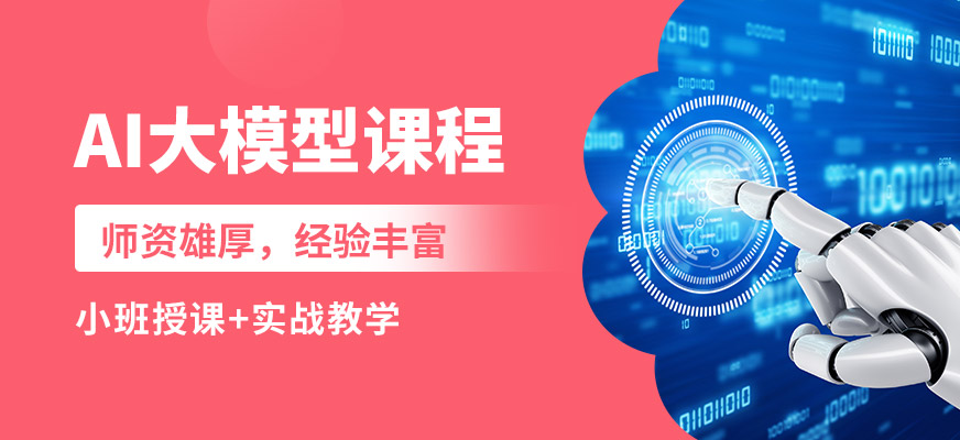 上海近嶼智能AI大模型課程
