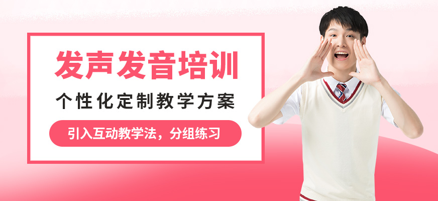 沈陽(yáng)誠(chéng)銘發(fā)聲發(fā)音培訓(xùn)